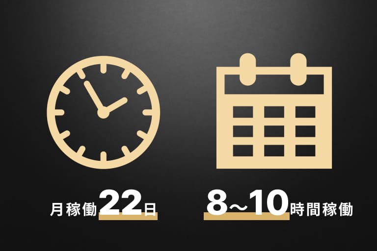 無理のない働き方